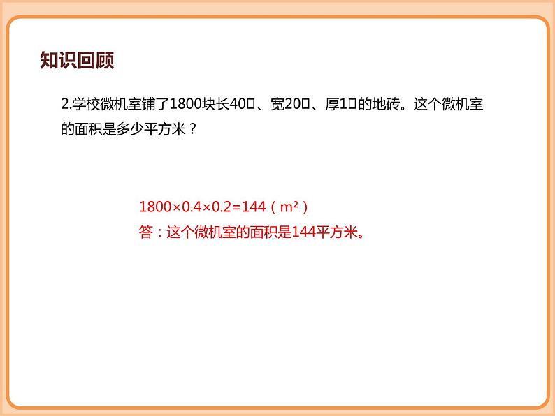 小学数学五年级下册-第二单元长方体（一）-长方体的表面积、露在外面的面（北师大版） 课件07