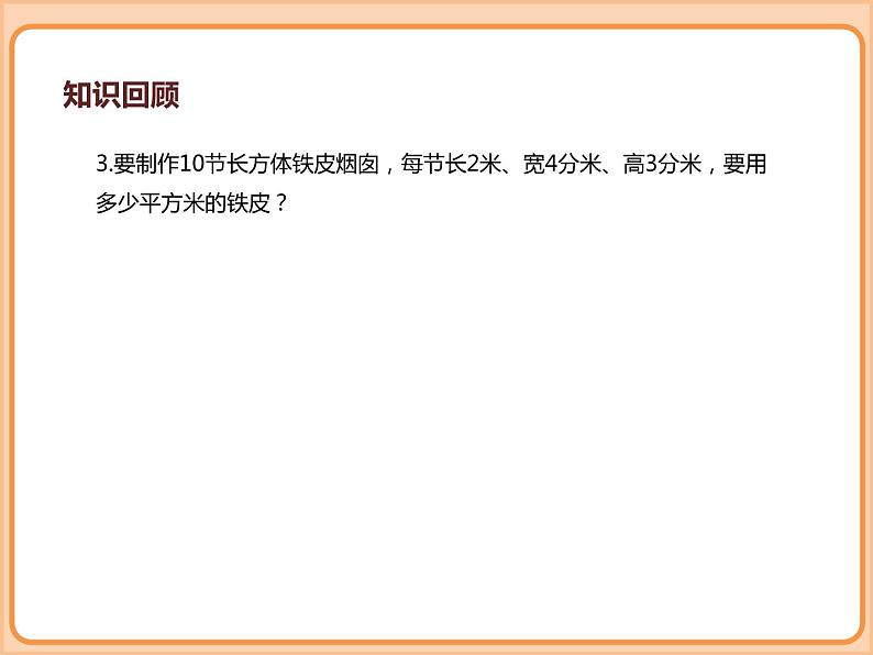 小学数学五年级下册-第二单元长方体（一）-长方体的表面积、露在外面的面（北师大版） 课件08