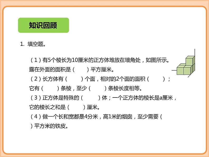 小学数学五年级下册-第三单元-分数乘法-分数的乘法（一）分数的乘法（二）北师大版第2页