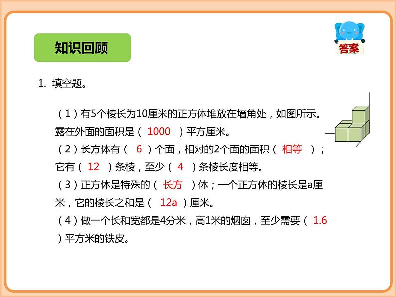 小学数学五年级下册-第三单元-分数乘法-分数的乘法（一）分数的乘法（二）北师大版第3页