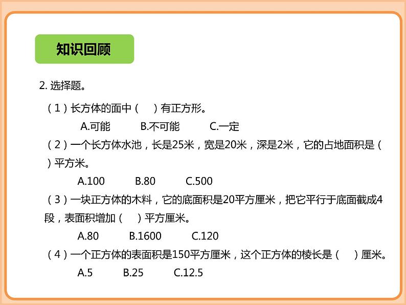 小学数学五年级下册-第三单元-分数乘法-分数的乘法（一）分数的乘法（二）北师大版第4页