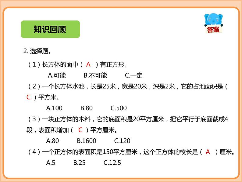 小学数学五年级下册-第三单元-分数乘法-分数的乘法（一）分数的乘法（二）北师大版第5页