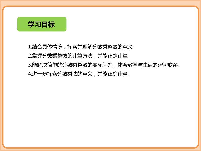 小学数学五年级下册-第三单元-分数乘法-分数的乘法（一）分数的乘法（二）北师大版第6页