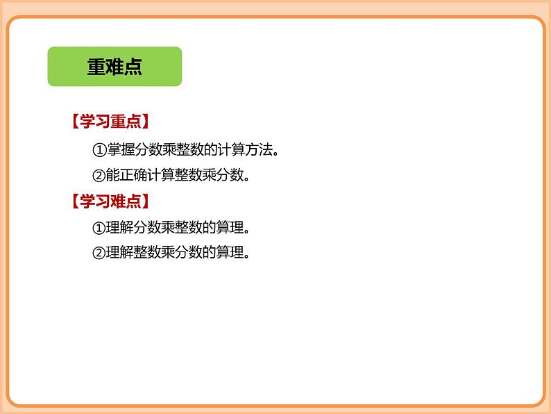 小学数学五年级下册-第三单元-分数乘法-分数的乘法（一）分数的乘法（二）北师大版第7页