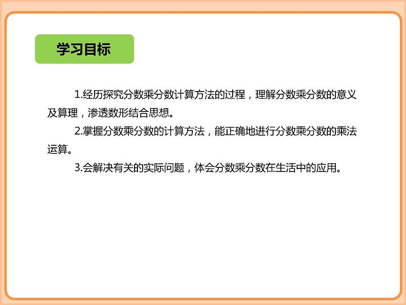 小学数学五年级下册-第三单元-分数乘法-分数的乘法（三）北师大版 课件02