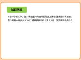 小学数学五年级下册-第四单元-长方体（二）-体积单位的换算、有趣的测量-北师大版