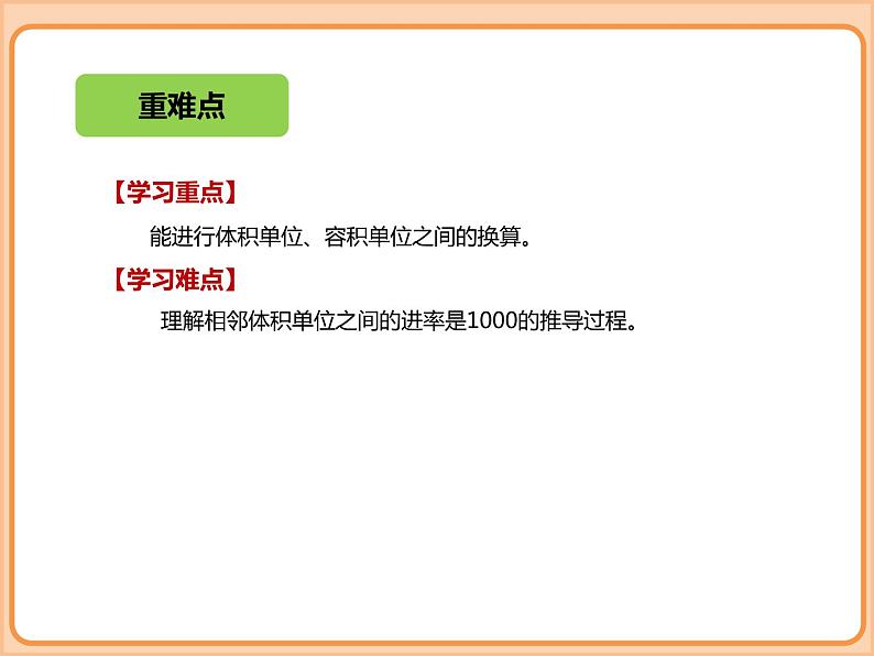 小学数学五年级下册-第四单元-长方体（二）-体积单位的换算、有趣的测量-北师大版08