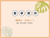 小学数学五年级下册-第四单元长方体（二）-体积与容积、体积单位（北师大版） 课件