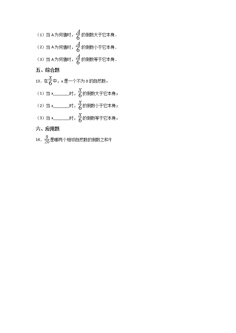 六年级上册数学人教版课时练第3单元《倒数的认识》03第2页