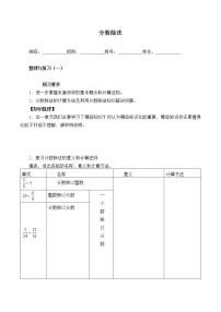 小学数学人教版六年级上册2 分数除法学案设计