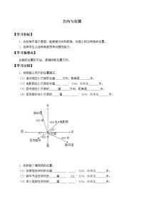 2021学年2 位置与方向（二）学案设计