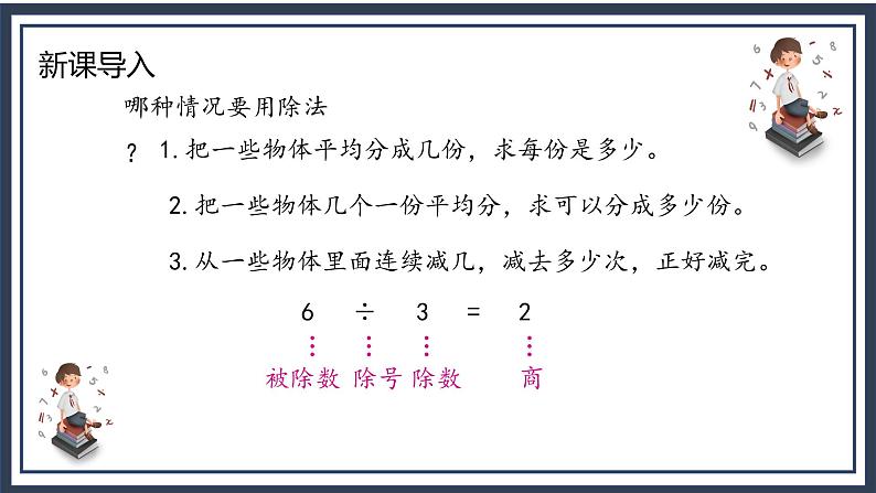 苏教版2上数学4.5《 用1-6的乘法口诀求商》课件PPT+教案03