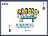 苏教版2上数学4.5《 用1-6的乘法口诀求商》课件PPT+教案