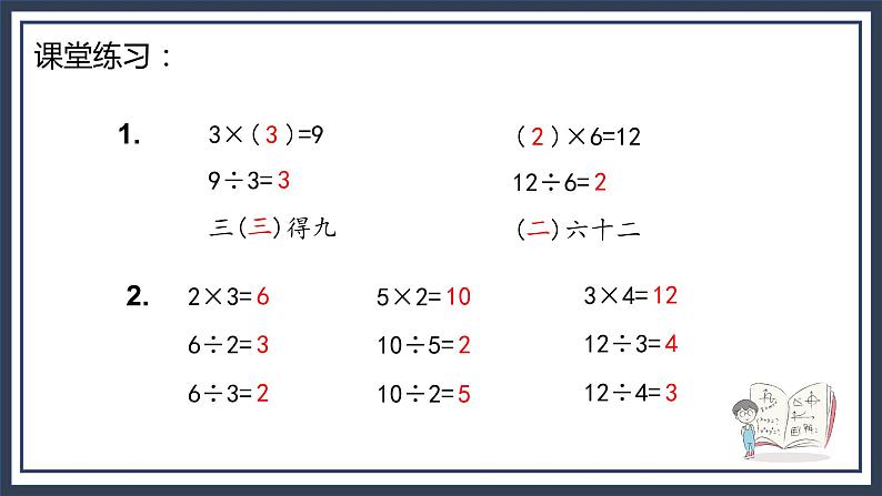 苏教版2上数学4.5《 用1-6的乘法口诀求商》课件PPT+教案08