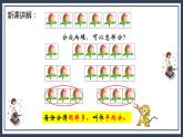 苏教版2上数学4.1《认识平均分（1）》课件PPT+教案