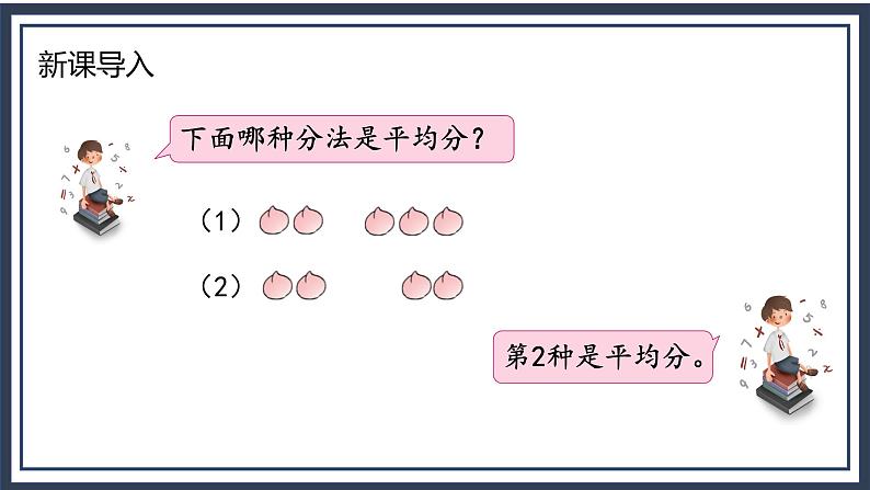 苏教版2上数学4.4《 除法的初步认识》课件PPT+教案03