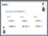 苏教版2上数学4.4《 除法的初步认识》课件PPT+教案