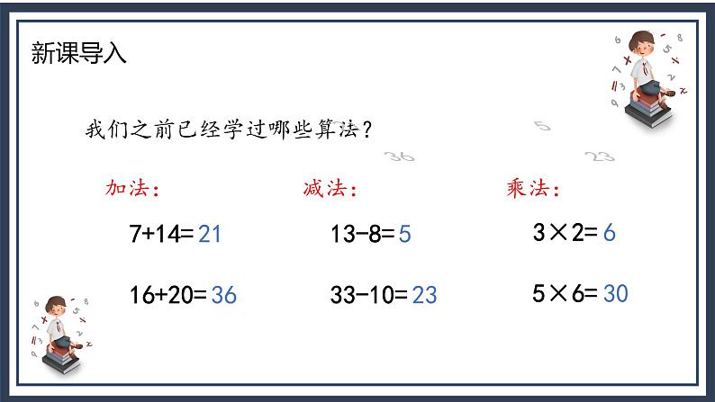 苏教版2上数学4.4《 除法的初步认识》课件PPT+教案05