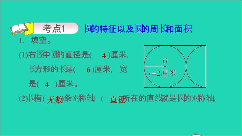 2022五年级数学下册八整理与复习第4课时图形王国圆习题课件苏教版03