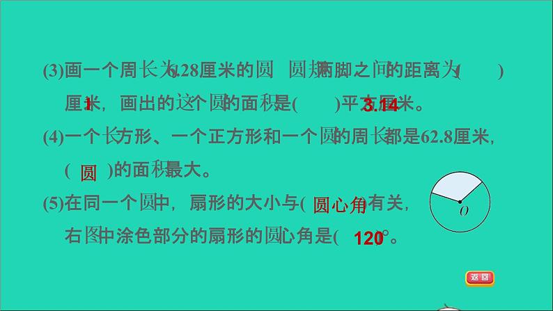 2022五年级数学下册八整理与复习第4课时图形王国圆习题课件苏教版04