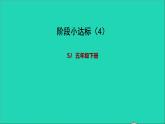 2022五年级数学下册二折线统计图阶段小达标4课件苏教版