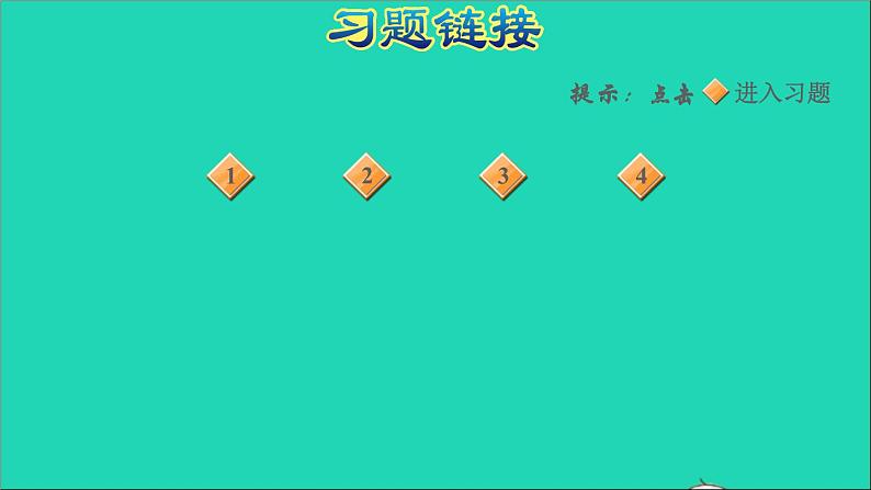 2022五年级数学下册八整理与复习第3课时分数的意义和性质及分数的加减法习题课件苏教版第2页