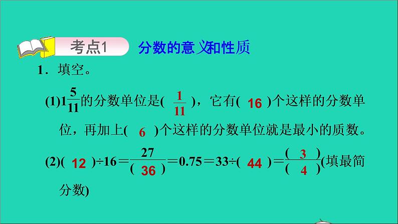 2022五年级数学下册八整理与复习第3课时分数的意义和性质及分数的加减法习题课件苏教版第3页