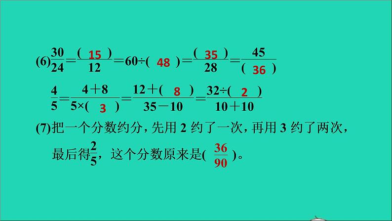 2022五年级数学下册八整理与复习第3课时分数的意义和性质及分数的加减法习题课件苏教版第6页