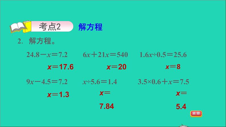 2022五年级数学下册八整理与复习第1课时数的世界简易方程习题课件苏教版第4页