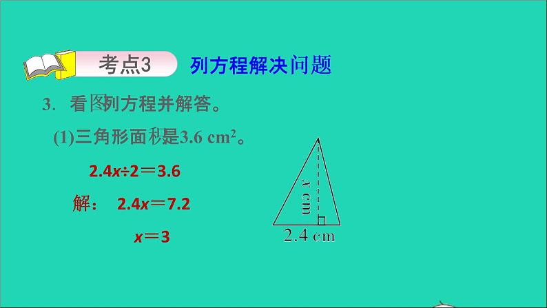 2022五年级数学下册八整理与复习第1课时数的世界简易方程习题课件苏教版第5页