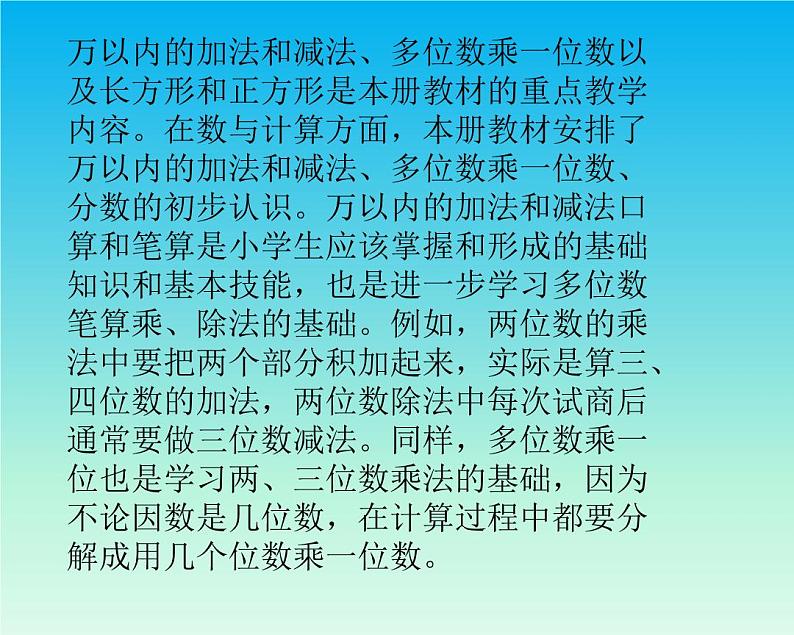 人教版三年级数学上册教材分析PPT第3页