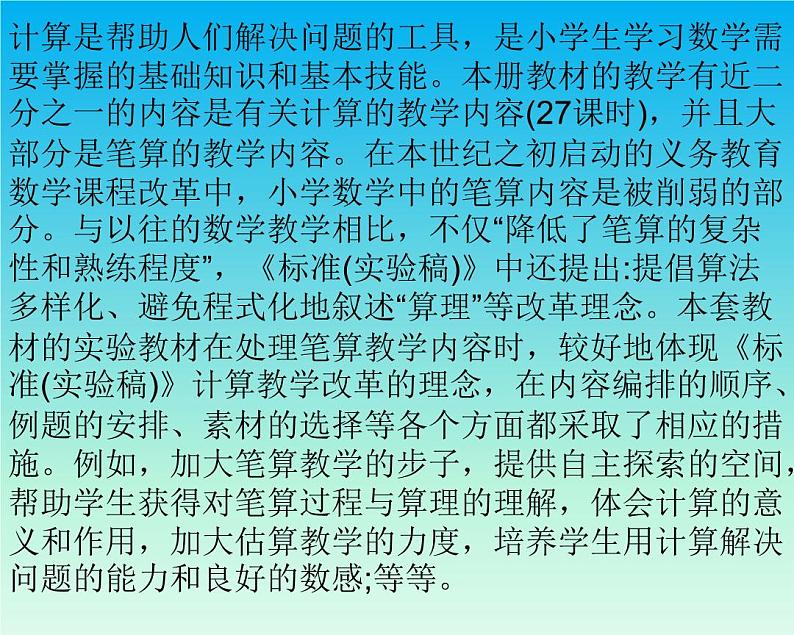 人教版三年级数学上册教材分析PPT第4页