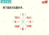 第2单元   位置与方向（二） 教案知识点学案练习课件