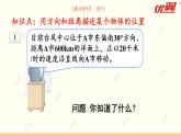 第2单元   位置与方向（二） 教案知识点学案练习课件