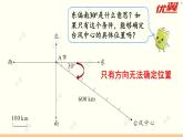 第2单元   位置与方向（二） 教案知识点学案练习课件