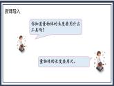 蘇教版2上數(shù)學(xué)5.2《 認(rèn)識(shí)厘米》課件PPT+教案
