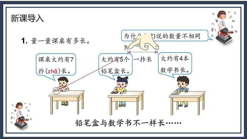 苏教版2上数学5.2《 认识厘米》课件PPT+教案04