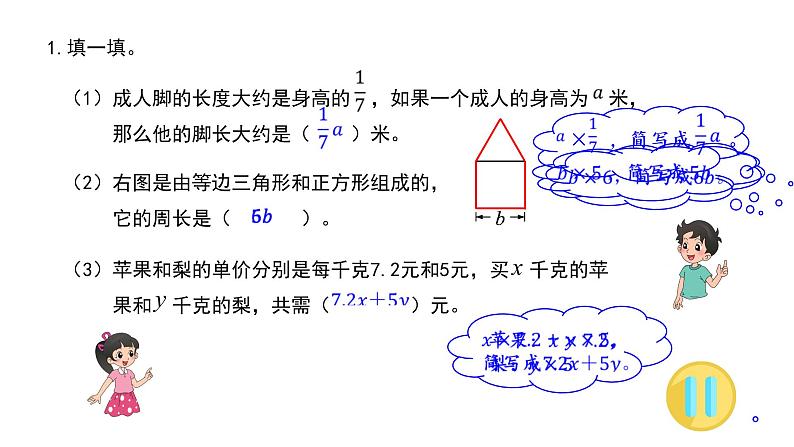 小学数学 北师大版 四下 第五单元第8课时《练习五》课件03