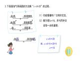 小学数学 北师大版 四下 第五单元第8课时《练习五》课件