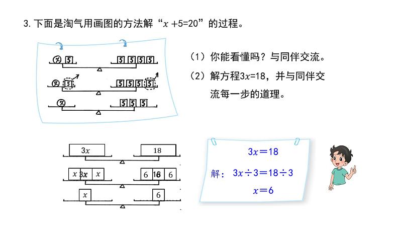 小学数学 北师大版 四下 第五单元第8课时《练习五》课件06