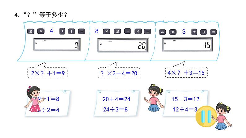 小学数学 北师大版 四下 第五单元第8课时《练习五》课件07