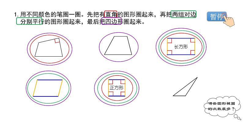 小学数学 北师大版 四下 第二单元第7课时《练习二》课件第2页