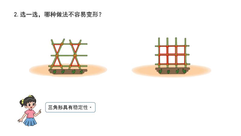 小学数学 北师大版 四下 第二单元第7课时《练习二》课件第4页