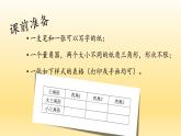 小学数学 北师大版 四下 第二单元第3课时《探索与发现：三角形内角和》课件