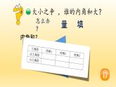 小学数学 北师大版 四下 第二单元第3课时《探索与发现：三角形内角和》课件