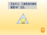 小学数学 北师大版 四下 第二单元第3课时《探索与发现：三角形内角和》课件