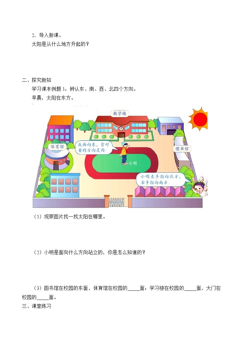 六年级上册数学人教版第2单元《位置与方向》  学案02