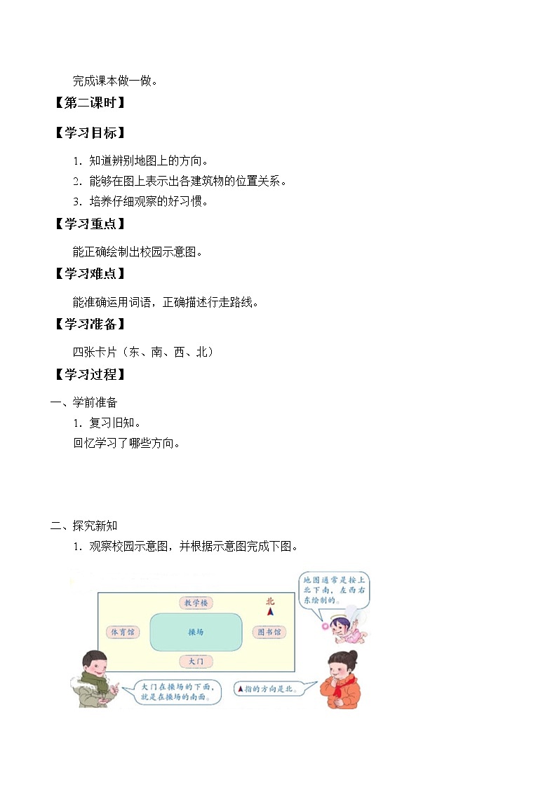 六年级上册数学人教版第2单元《位置与方向》  学案03