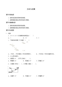 小学人教版2 位置与方向（二）学案设计