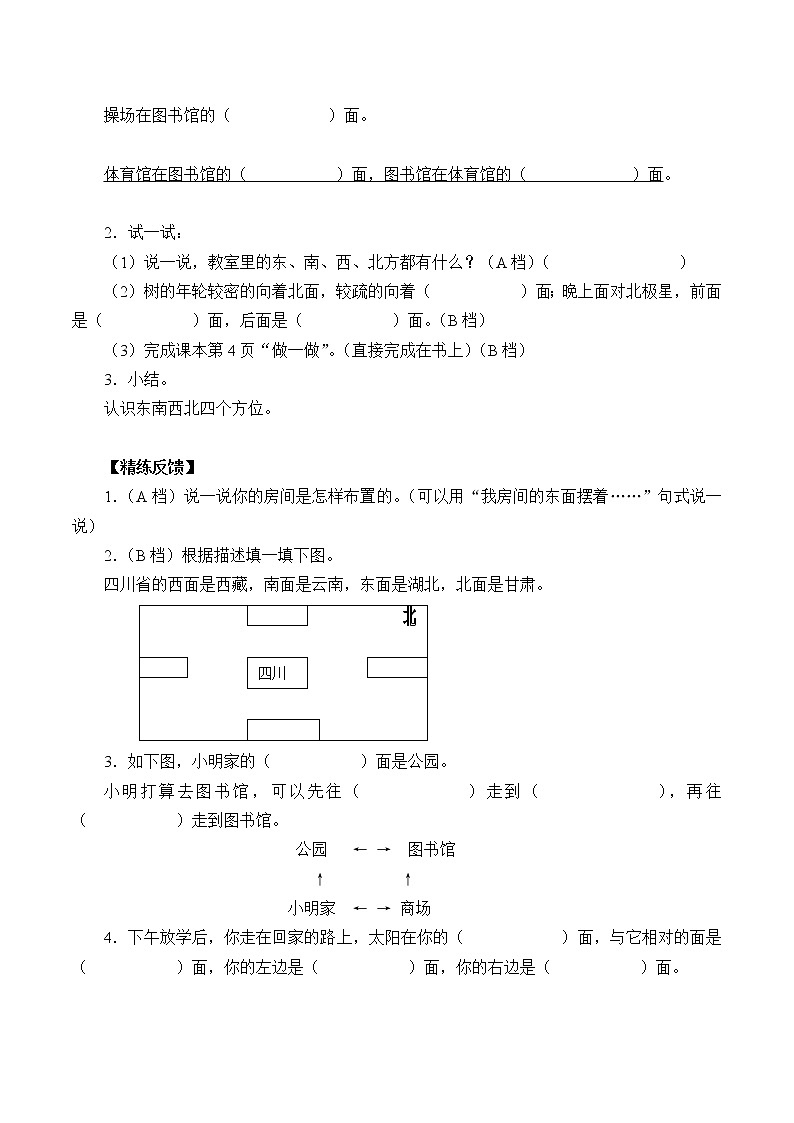 六年级上册数学人教版第2单元《位置与方向》  学案02